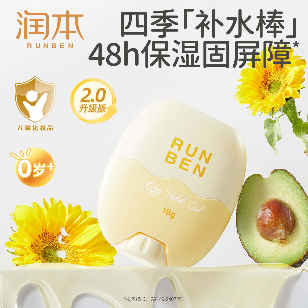 润本儿童蛋黄油精华棒婴儿宝宝面霜皴裂膏秋冬滋润补水保湿润肤乳