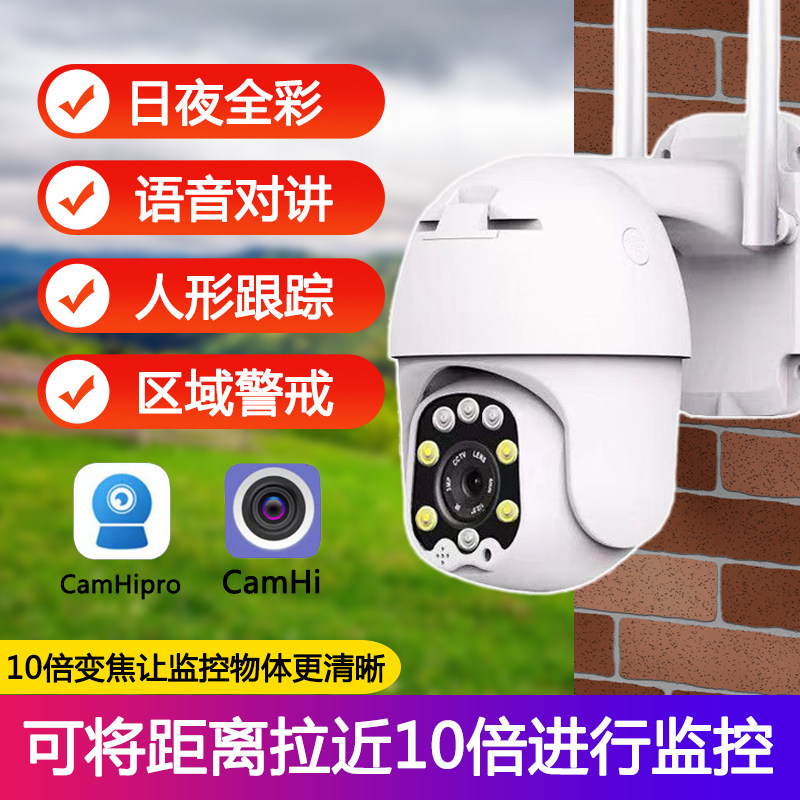 CamHi无线wifi摄像头家用10倍变焦监控室外防雨广角夜视全彩监控