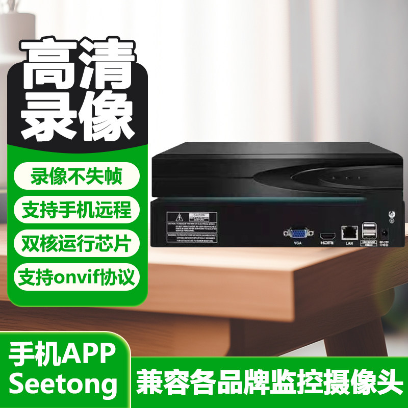 天视通高清嵌入式硬盘录像机兼容各品牌监控摄像头手机远程监控器