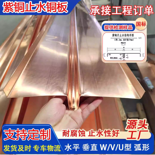 紫铜止水铜片复合铜止水铜板带定制水利水电打拱弧形方型优质厂家