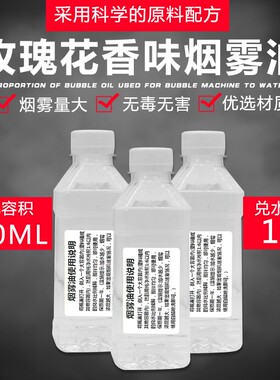 舞台烟雾油dj重烟机油烟雾油酒吧雾机烟机水雾油酒吧喷雾油汽柱油