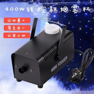 400w遥控线控烟雾机/小型舞台烟雾机/造烟机/喷烟机/LED变色烟机