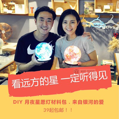 diy星球床头手工生日礼物小夜灯