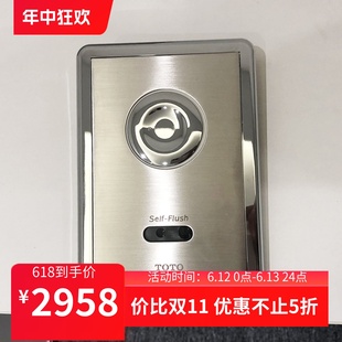 TOTO蹲便感应器DCE603U 大便蹲坑自动感应器手自一体感应冲洗