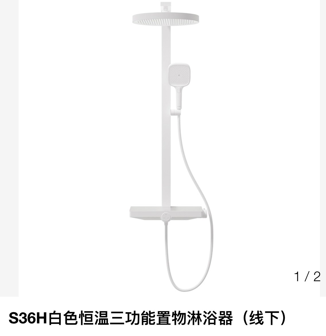 瑞尔特恒温淋浴花洒套装白色RTV525006W