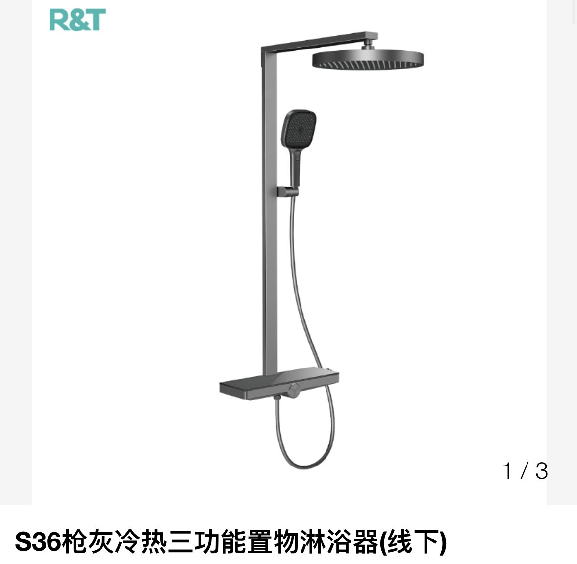 瑞尔特卫浴花洒套装RT520005 S36门店同款
