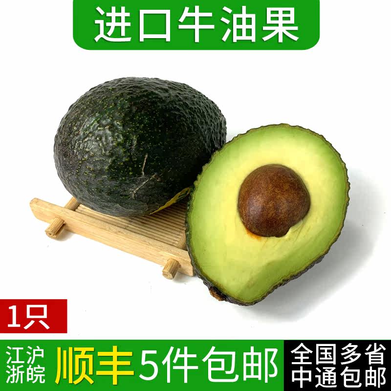 新鲜牛油果1个 水果鳄梨宝宝辅食 5件包邮