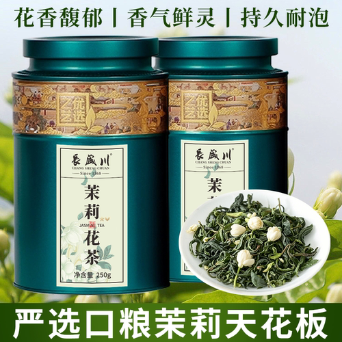 茉莉花茶浓香型茉莉绿茶叶罐装