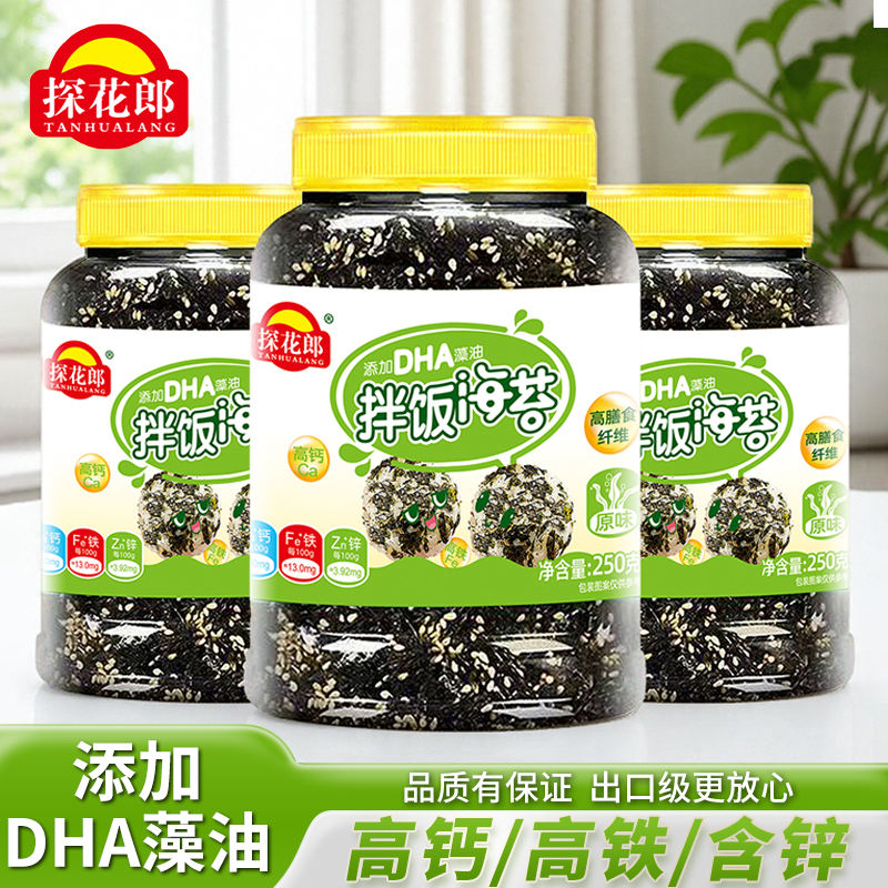 🔥6.45 探花郎 海苔拌饭碎250g 右上角 - 线报酷
