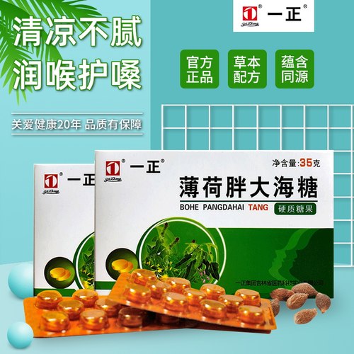 一正硬质糖果爽口两盒装胖大海