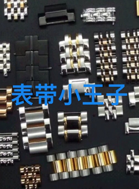 各种表带加长节表扣表耳配件查找匹配服务（飞亚达天王罗西尼依波