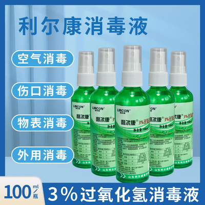 利尔康3%消毒液伤口消毒杀菌