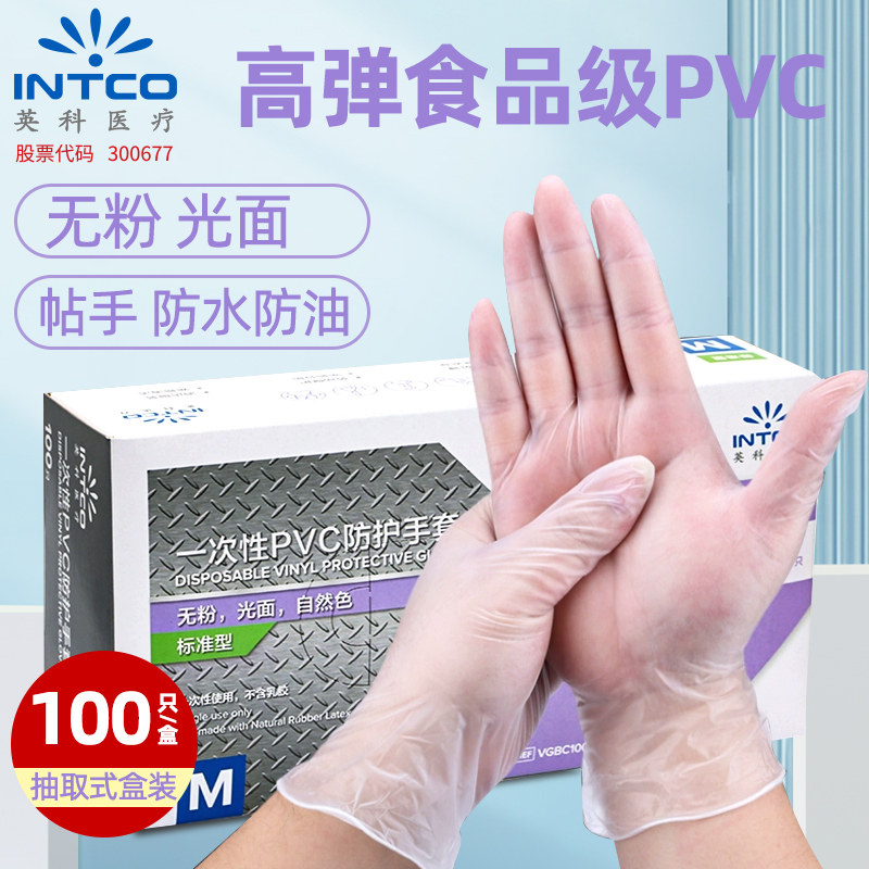 英科医疗一次性手套食品级PVC家用餐饮烘焙专用透明防水医用手套