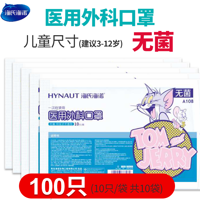 海诺儿童医用外科口罩一次性防护