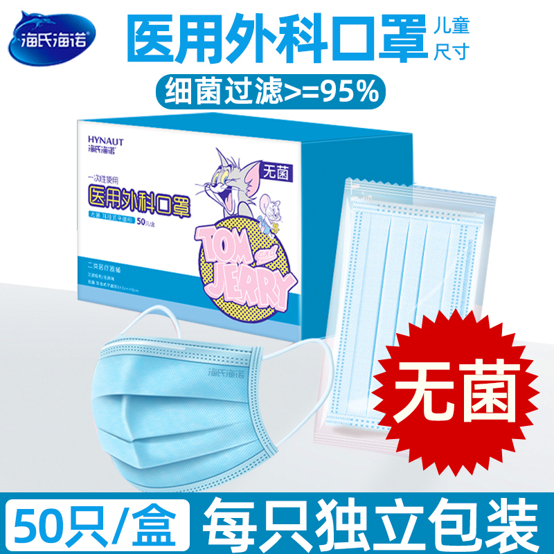 海氏海诺儿童医用外科口罩一次性