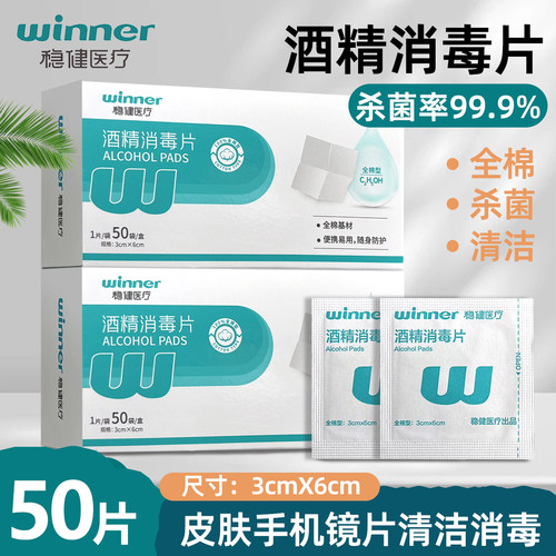 稳健酒精消毒棉片注射前皮肤手部