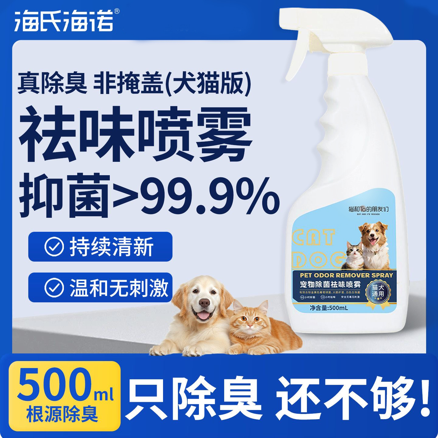 宠物除菌祛味喷雾狗窝猫砂盆体味