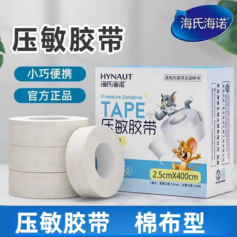 海氏海诺压敏胶带固定纱布敷料包