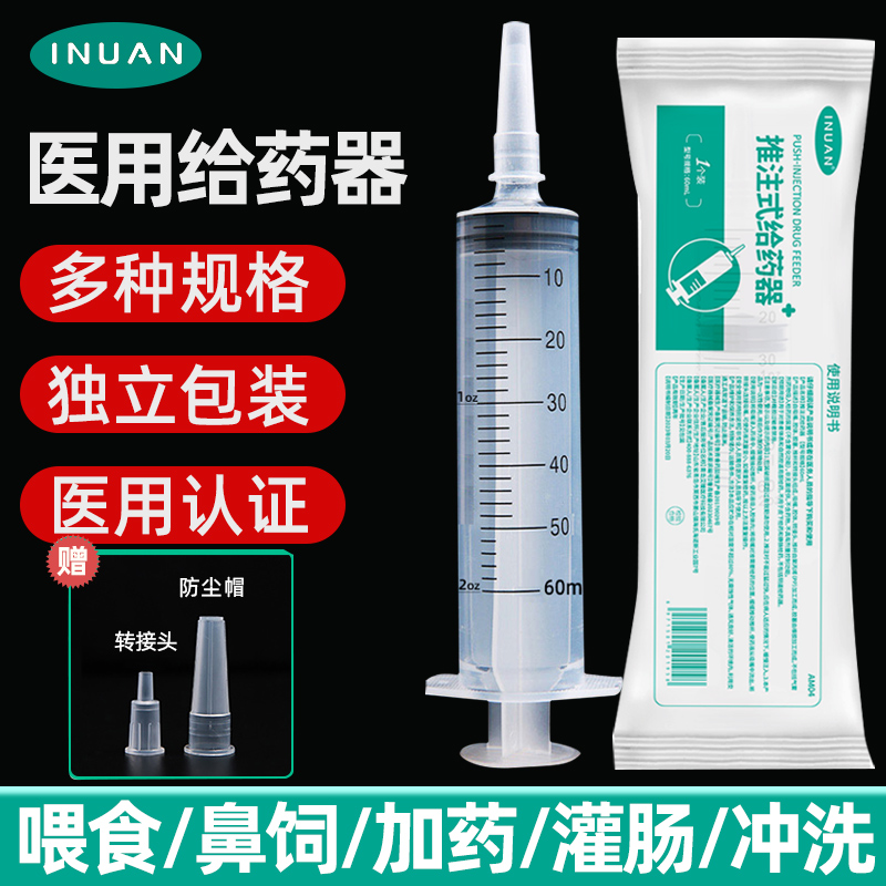 海诺艾暖针筒喂食器针管大容量灌肠喂药流食助推器医用注射推进器