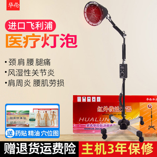 飞利浦灯泡理疗仪红外线烤电