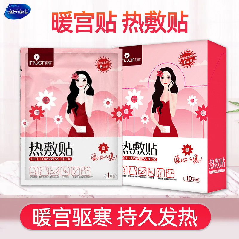 艾暖暖宫贴热敷贴产妇宫暖暖宝宝女大姨妈痛经贴月经自发热暖热帖在类目 OTC药品/医疗器械/计生用品, 医疗器械, 膏药贴（器械）中 - 来自Buy2taobao.com提供专业的淘宝代购服务