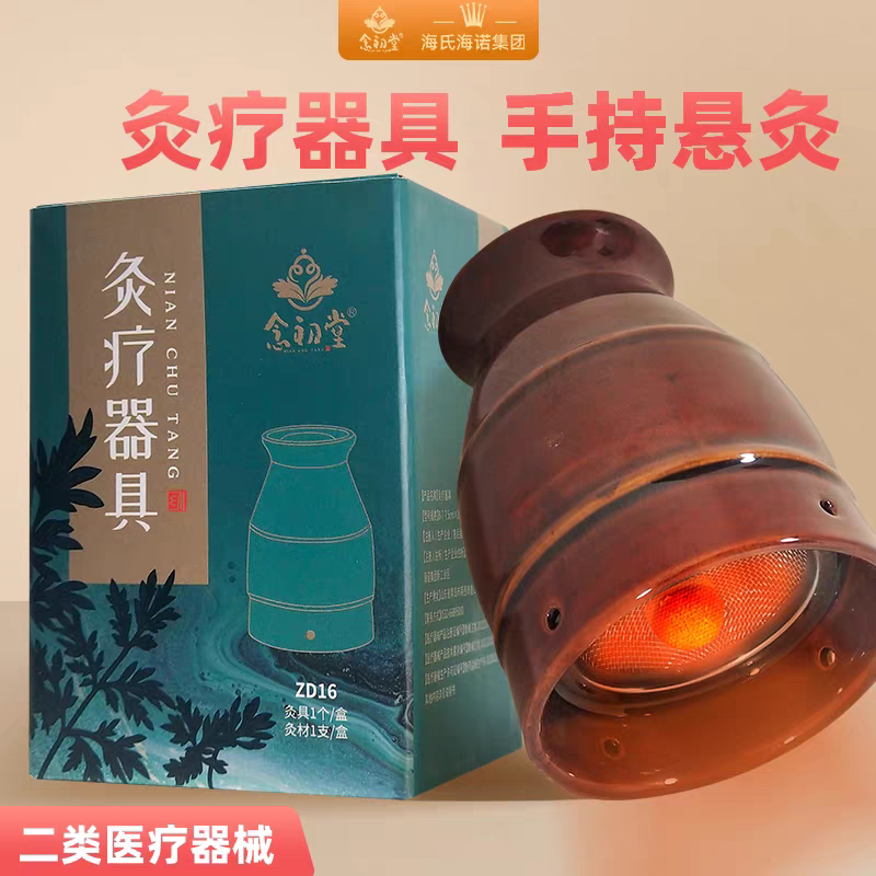 念初堂灸疗器具配60壮艾柱图片