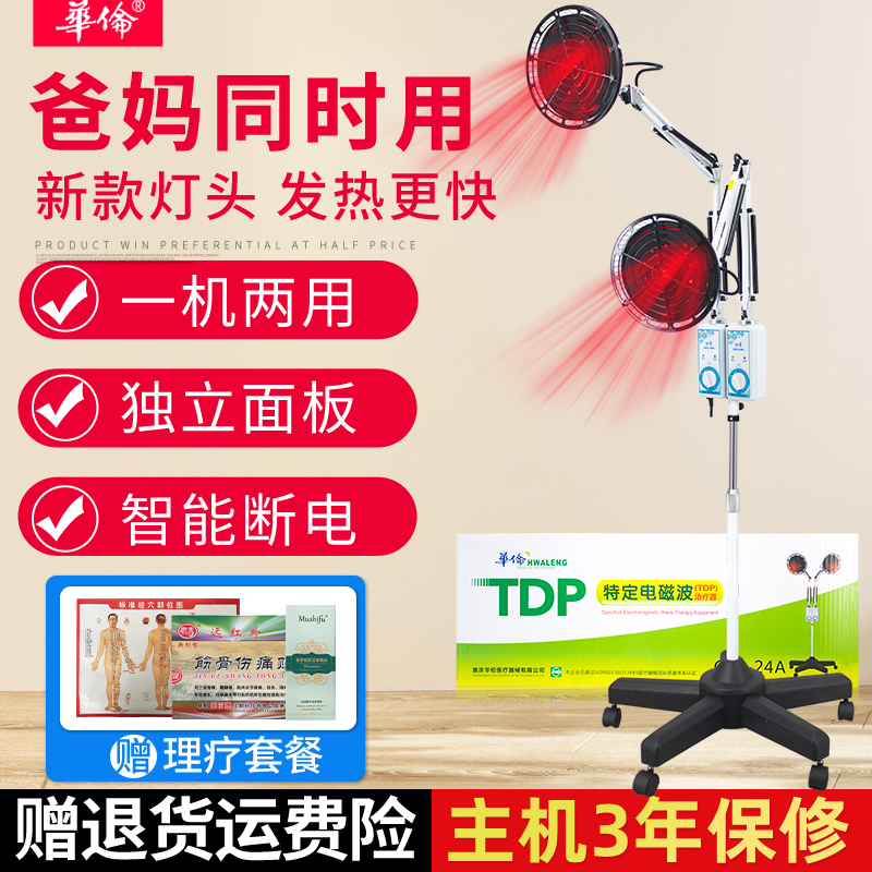 华伦双头家用医用理疗仪神灯tdp烤灯电磁波治疗器远红外线CQJ-24