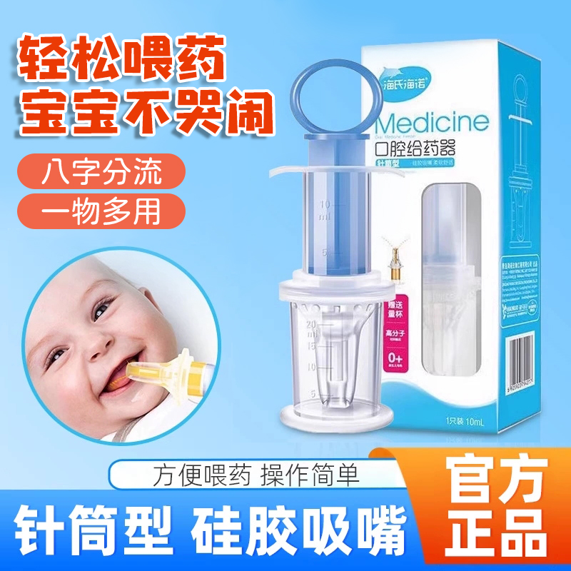 海氏海诺婴幼儿口腔给药器