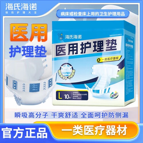 海氏海诺医用加厚护理垫纸尿裤