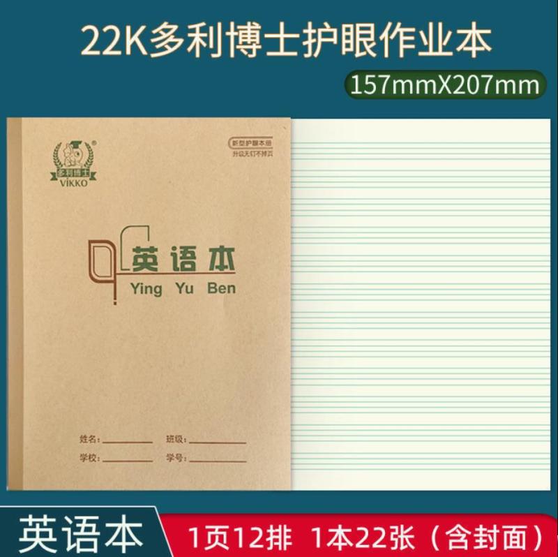 英语本作业本抄写四线本