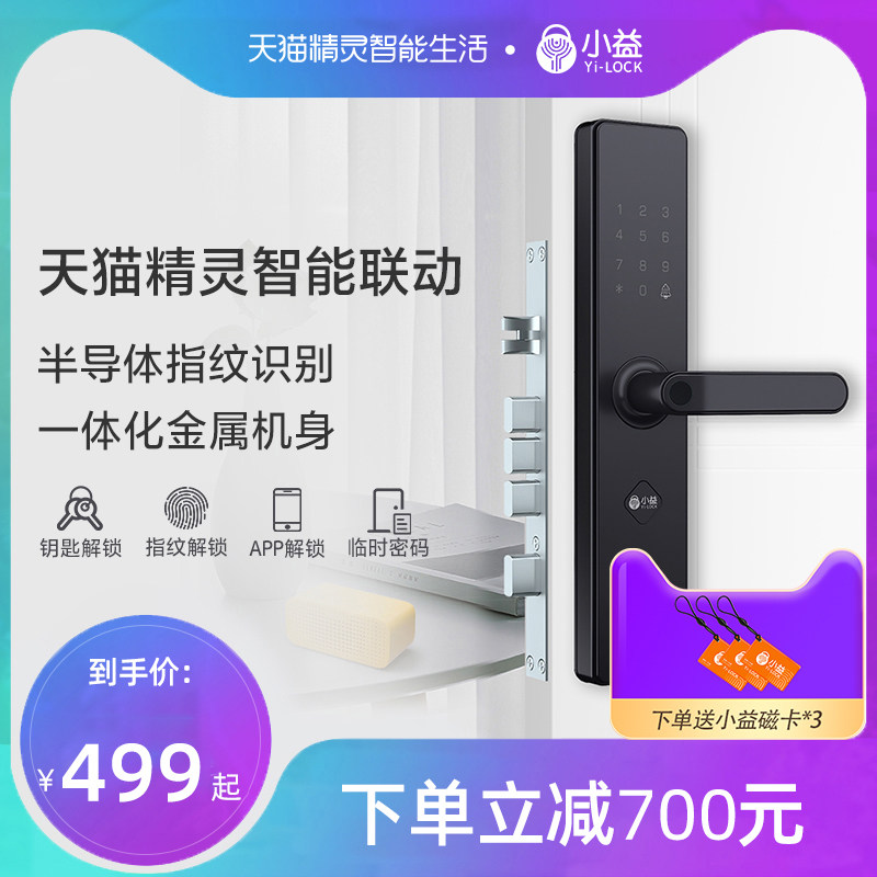 天猫精灵智能指纹密码锁家用防盗门NFC智能门锁小益E206T、E205T怎么样,好用不?