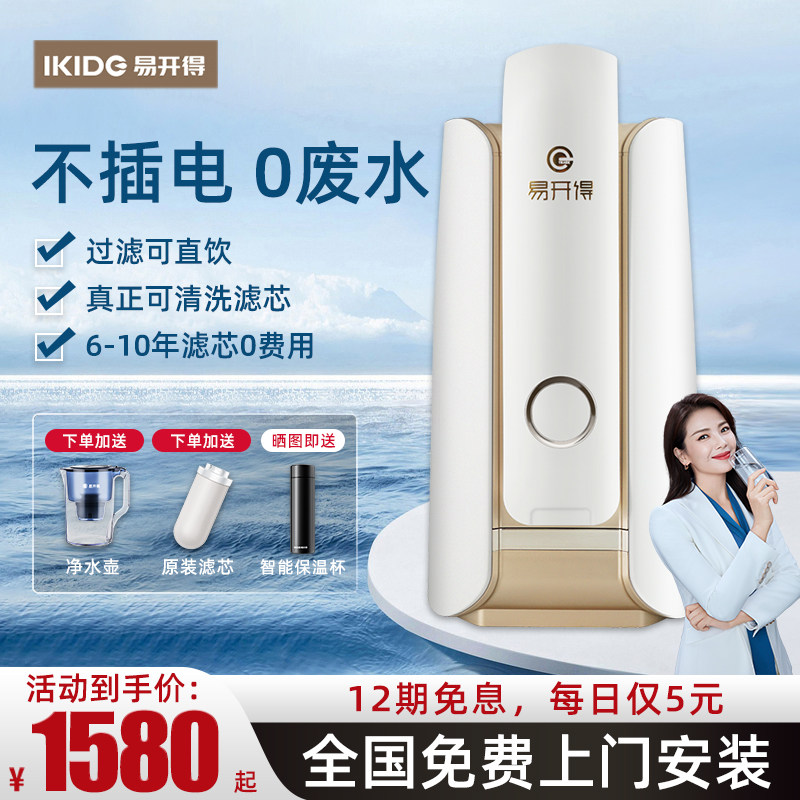 易开得净水器家用直饮机厨房净水机饮水机自来水滤水机过滤器台式
