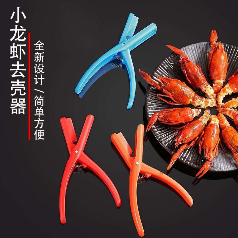 专用剥虾神器小龙虾开壳器家用开背钳撸虾新剥壳去壳神器吃虾工具