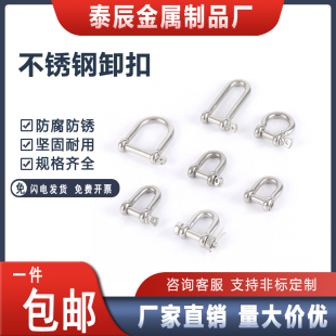 304 D形U型马蹄弓弧型内六角圆头保险卸扣 316不锈钢卸扣船用日式