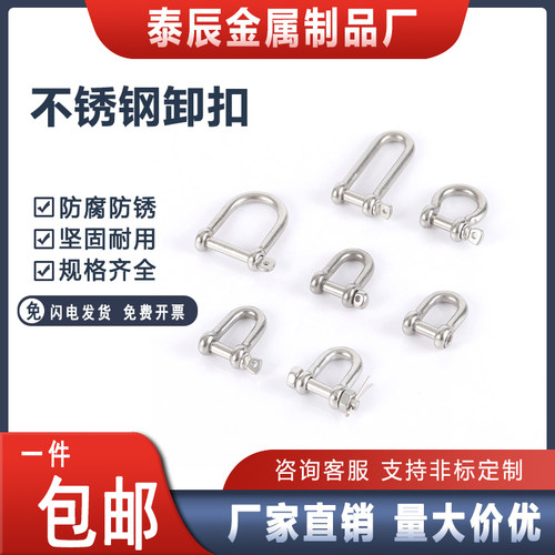 【工厂批发价】304316卸扣