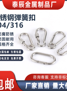 304不锈钢弹簧扣安全钩登山快挂带母带圈葫芦保险扣M3M4M5M6M8M10