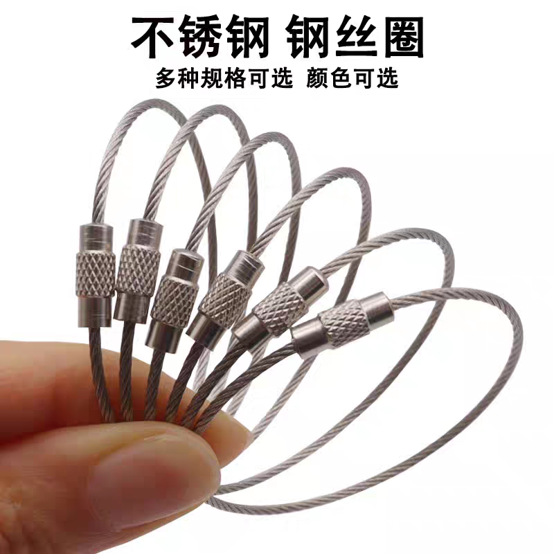 【工厂批发价】钢丝绳钥匙扣
