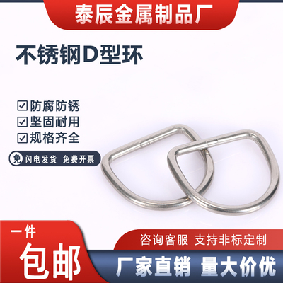 【工厂批发价】304不锈钢D型环