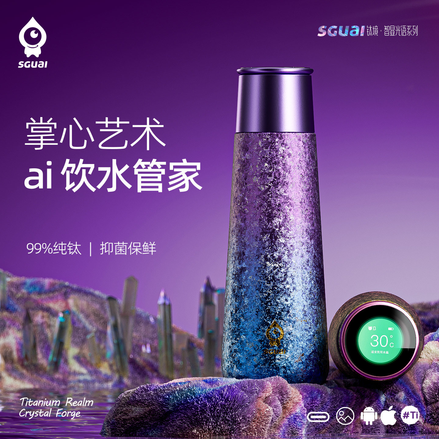 sguai小水怪ai智能纯钛保温杯