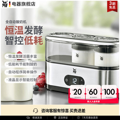 wmf品牌家用小型全自动发酵机