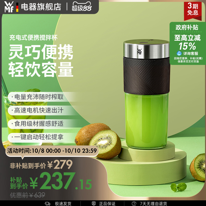 德国WMF充电便携式榨汁杯