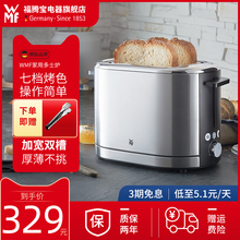 德国WMF烤面包机家用小型全自动早餐机多功能吐司机多士炉小烤箱