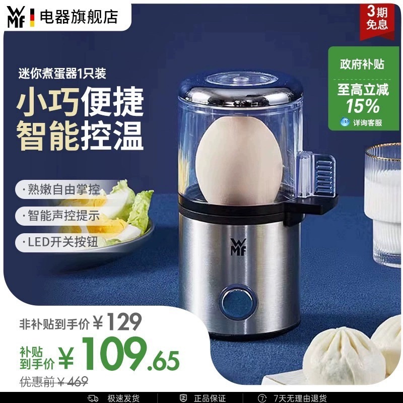 德国WMF家用小型早餐神器煮蛋器