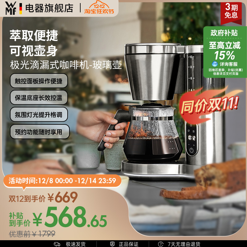 极光欧式极光滴滤咖啡机wmf