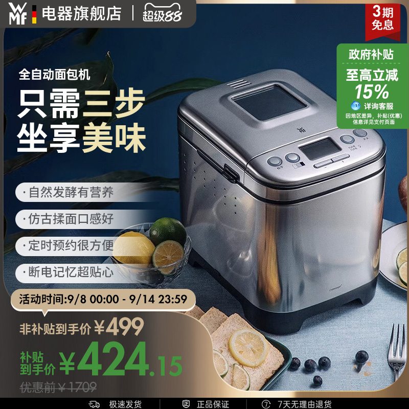 WMF Kult小家电全自动面包机家用多功能小型发酵和面早餐机福腾宝