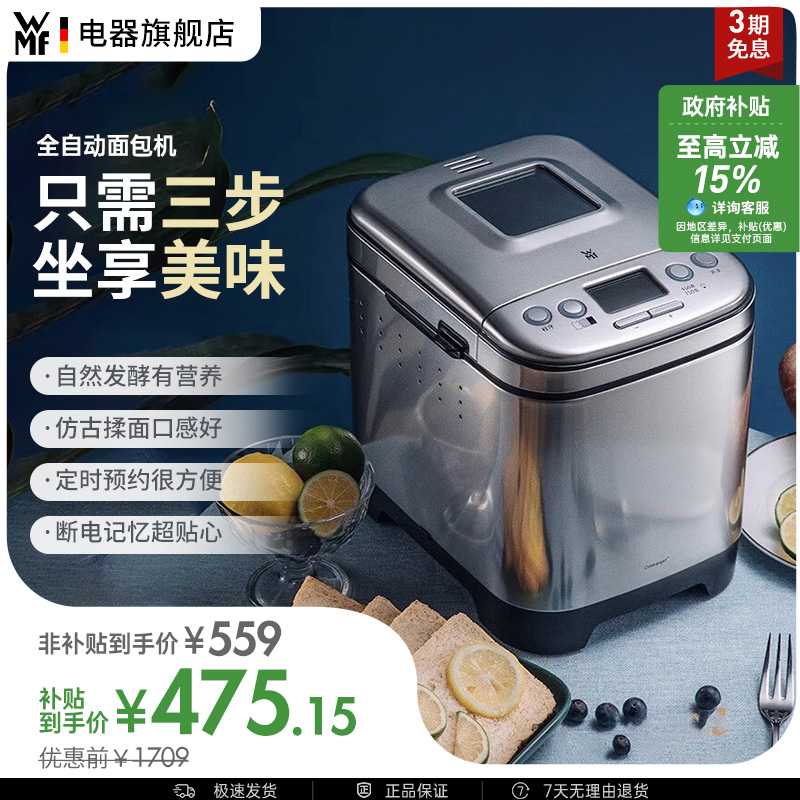 WMF Kult-小家电 全自动面包机多功能家用发酵揉面机福腾宝德国