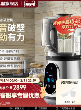WMF真空轻音破壁机隔音罩多功能加热无渣豆浆机料理机福腾宝德国