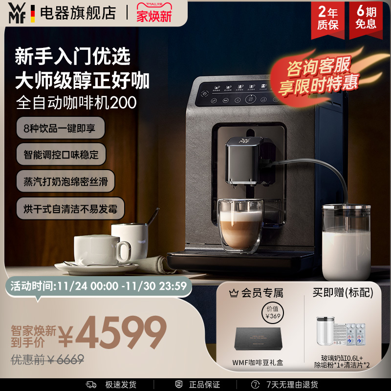 WMF进口全自动现磨咖啡机200意式家用办公室一体机礼物福腾宝德国