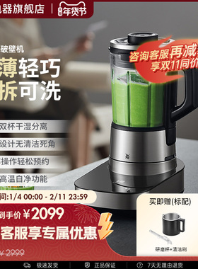 WMF可拆破壁机轻音全自动无渣豆浆机预约多功能料理机福腾宝德国