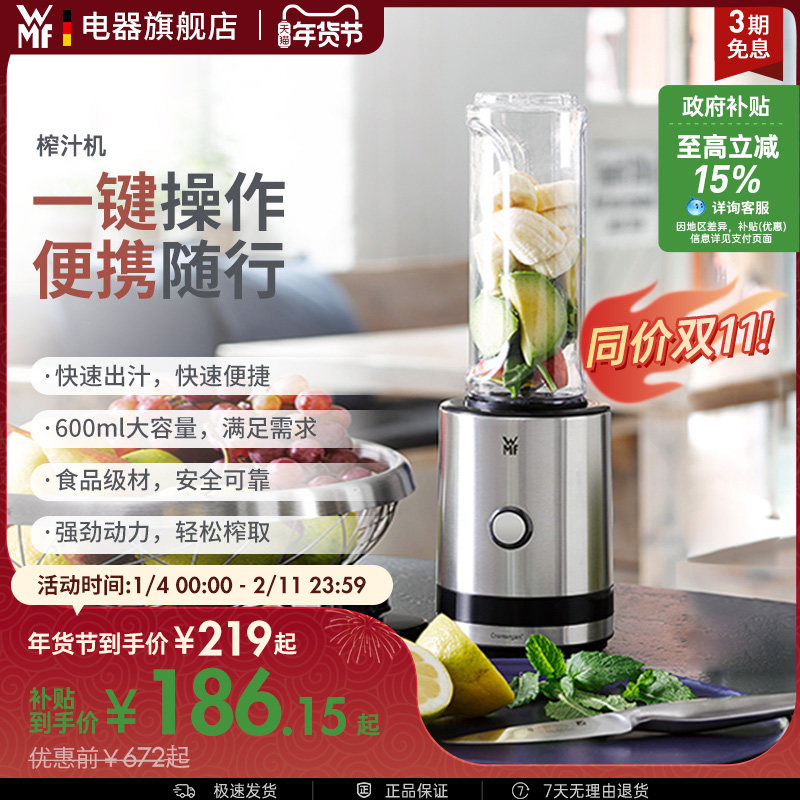WMF Kult-小家电 便携式榨汁机家用手持搅拌料理奶昔机福腾宝德国